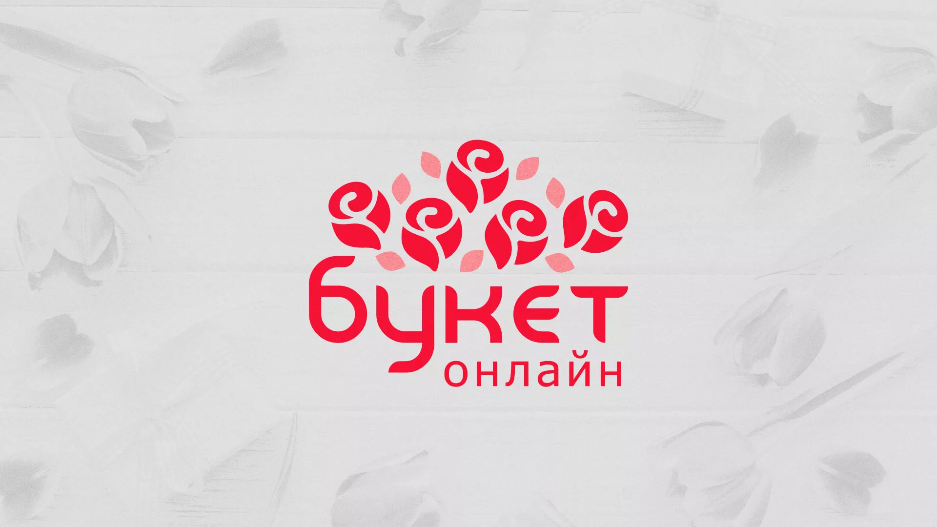Создание интернет-магазина «Букет-онлайн» по цветам в Байкальске